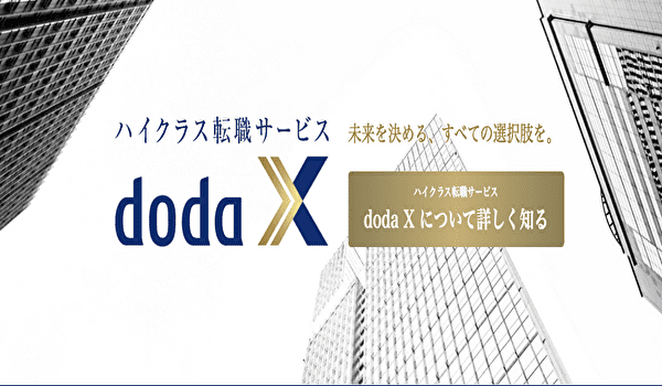 dodaX公式サイト画像